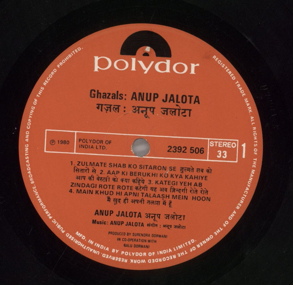 Anup Jalota Ghazals Indian vinyl LP album (LP record) 4NYLPGH859057