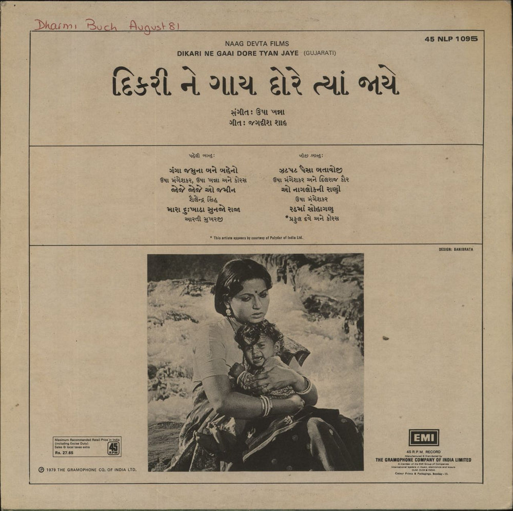Avinash Vyas Dikari Ne Gaai Dore Tyan Jaye Gujarati Indian vinyl LP album (LP record)