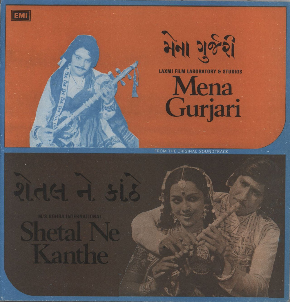 Avinash Vyas Mena Gurjari / Shetal Ne Kanthe Pakistani vinyl LP album (LP record) LKDD-22000