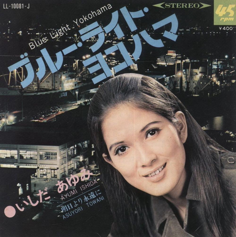 Ayumi Hamasaki Blue Light Yokohama Japanese 7" vinyl single (7 inch record / 45) LL-10081-J