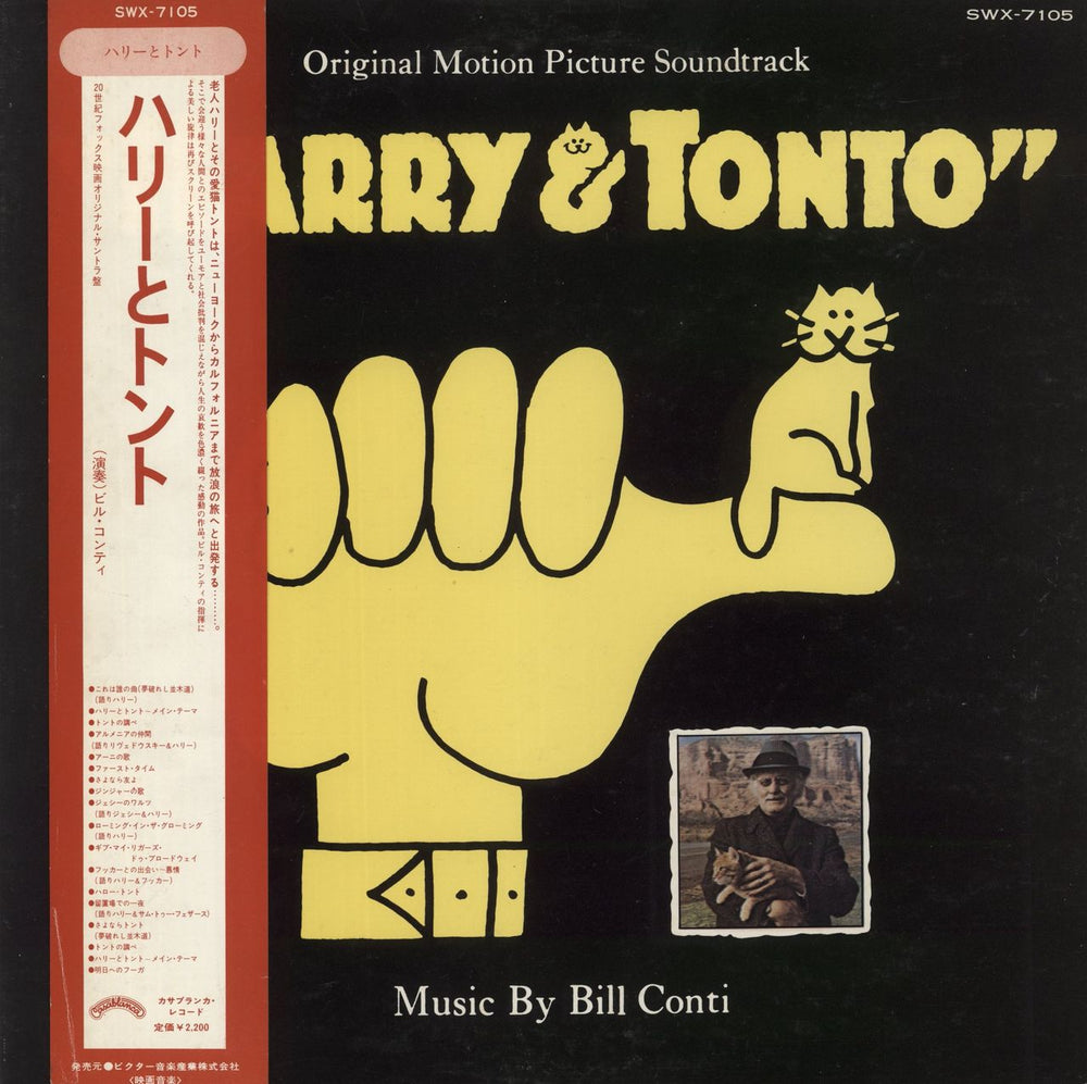 Bill Conti Harry & Tonto Japanese Promo vinyl LP album (LP record) SWX-7105