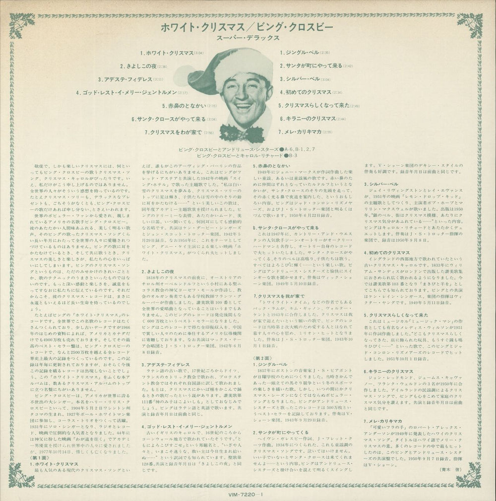 Bing Crosby Merry Christmas Japanese vinyl LP album (LP record)