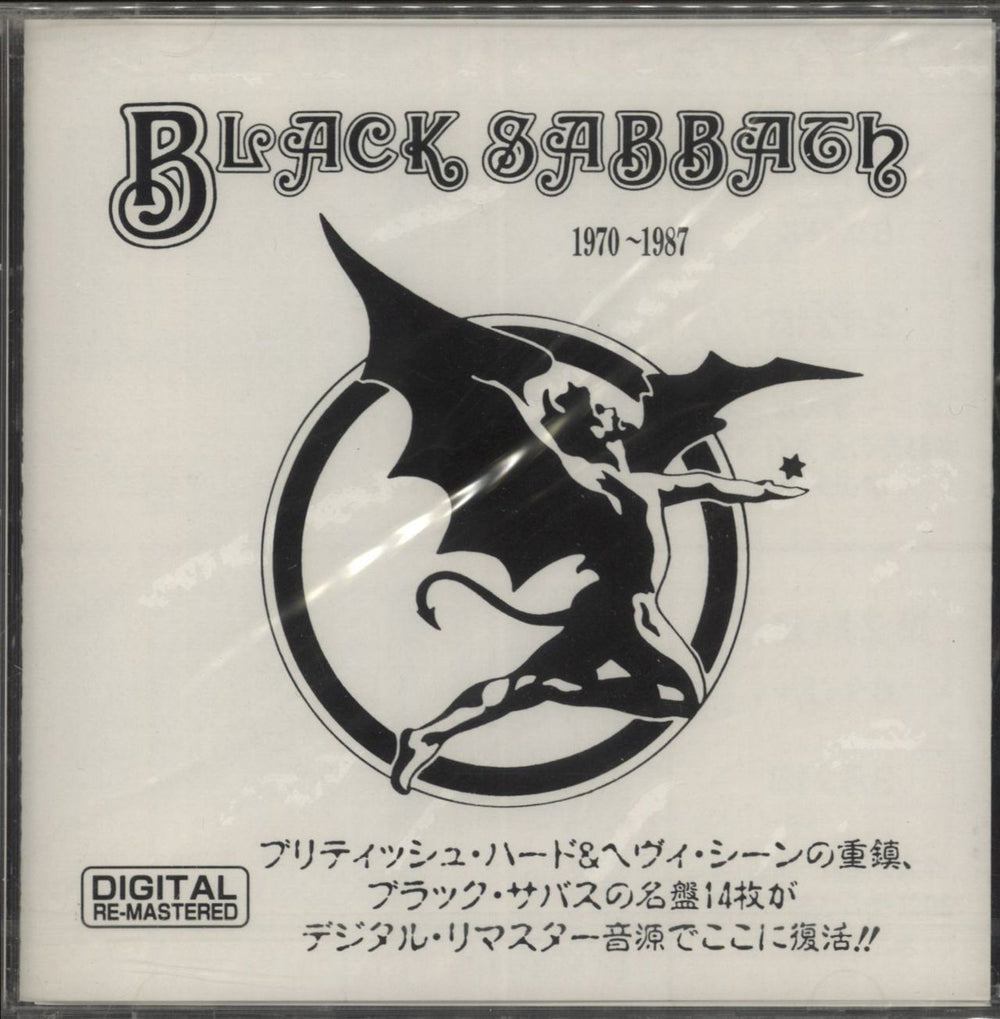 Black Sabbath Black Sabbath 1970-1987 Digital Remaster - Sealed Japanese Promo CD album (CDLP) M/CD60201