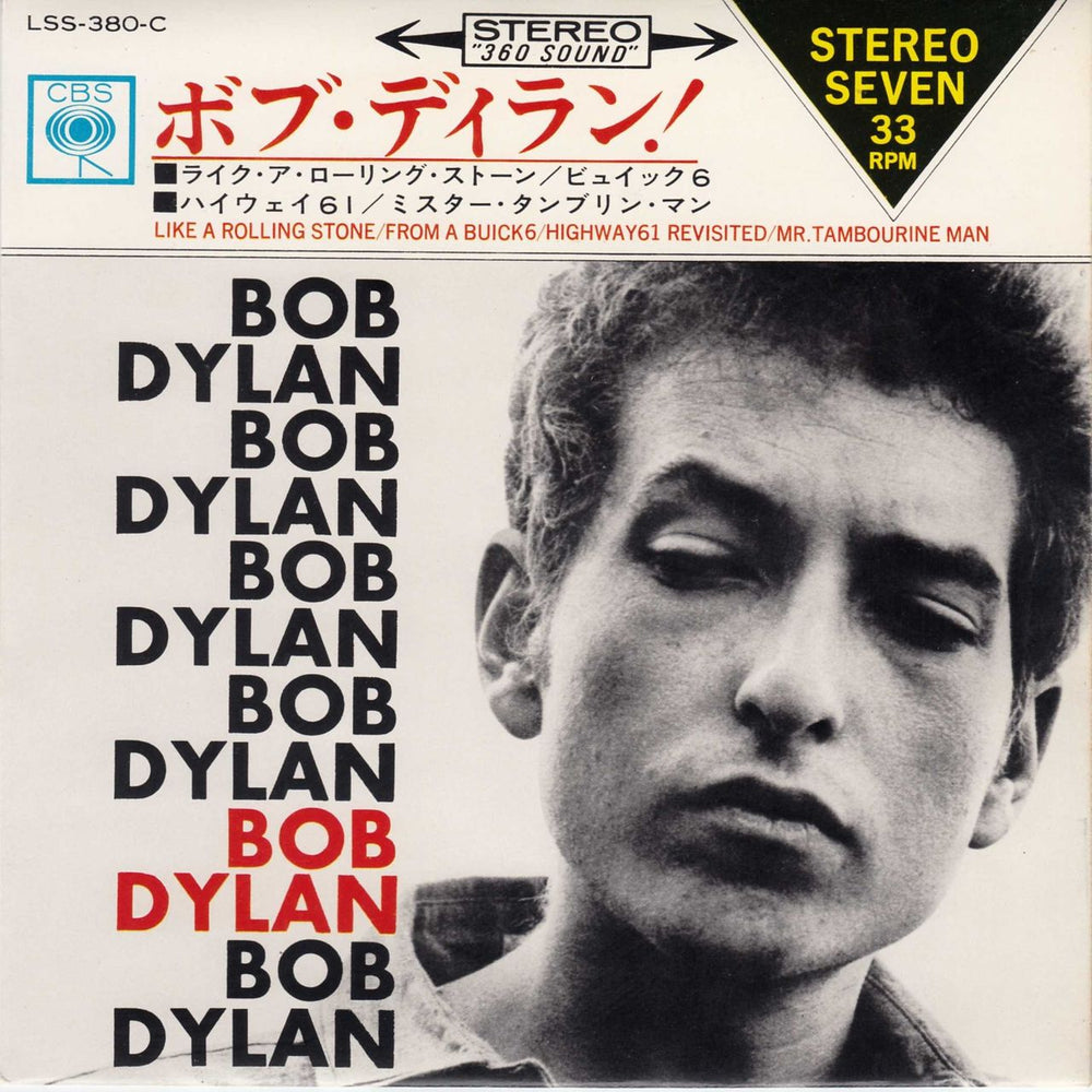 Bob Dylan Bob Dylan EP Japanese 7" vinyl single (7 inch record / 45) LSS-380-C