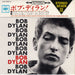 Bob Dylan Bob Dylan EP Japanese 7" vinyl single (7 inch record / 45) LSS-380-C
