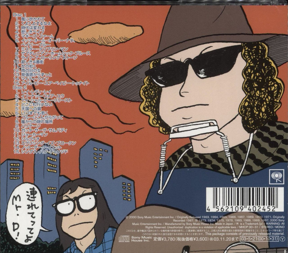 Bob Dylan The Essential Bob Dylan Japanese 2 CD album set (Double CD) 4562109402452