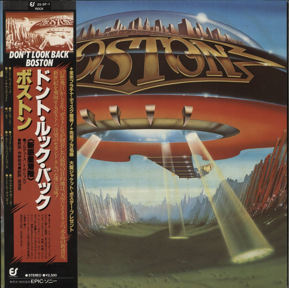 Boston Don't Look Back Japanese vinyl LP album (LP record) 25.3P-1