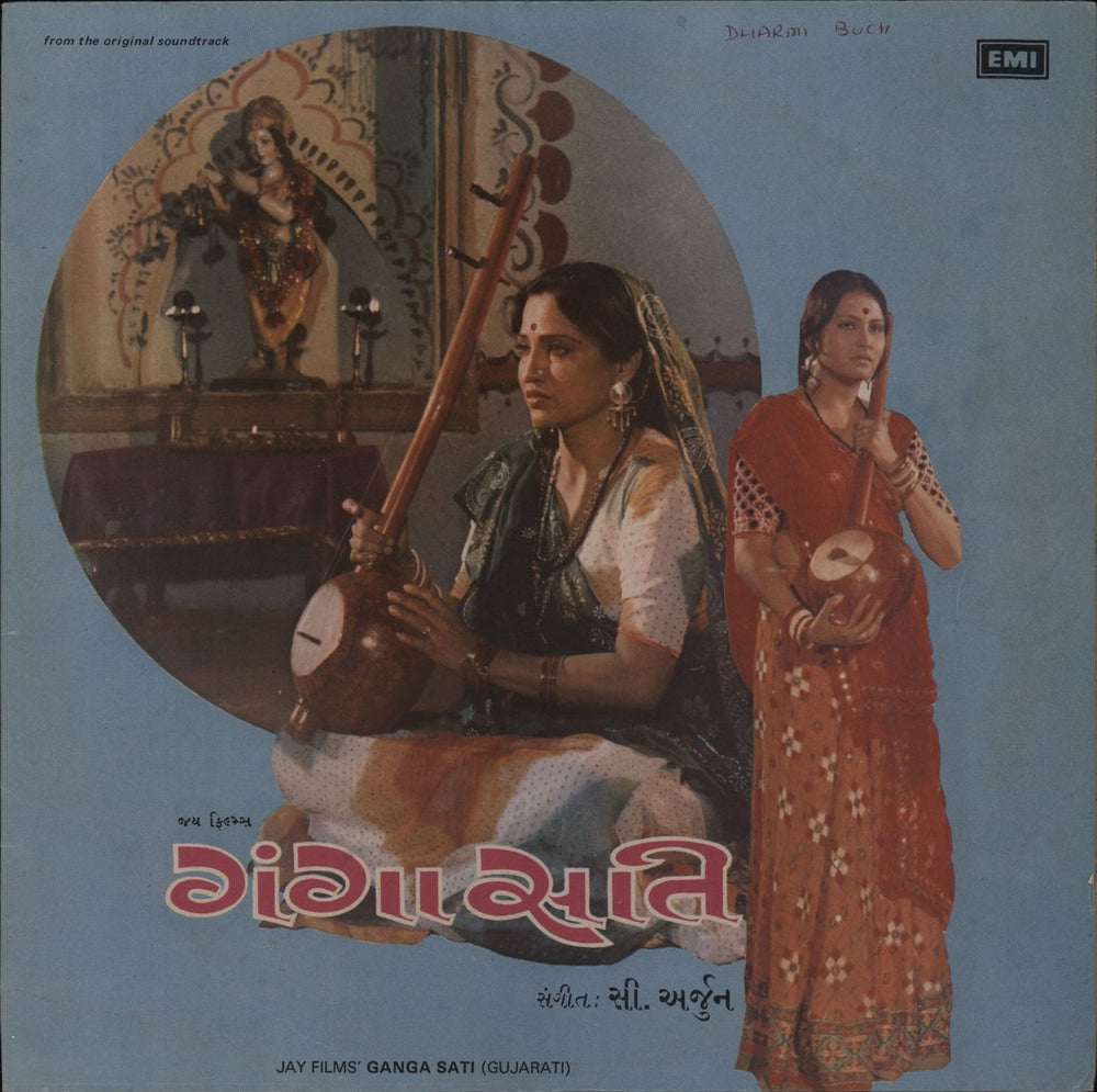 C. Arjun Ganga Sati Indian vinyl LP album (LP record) ECLP8414