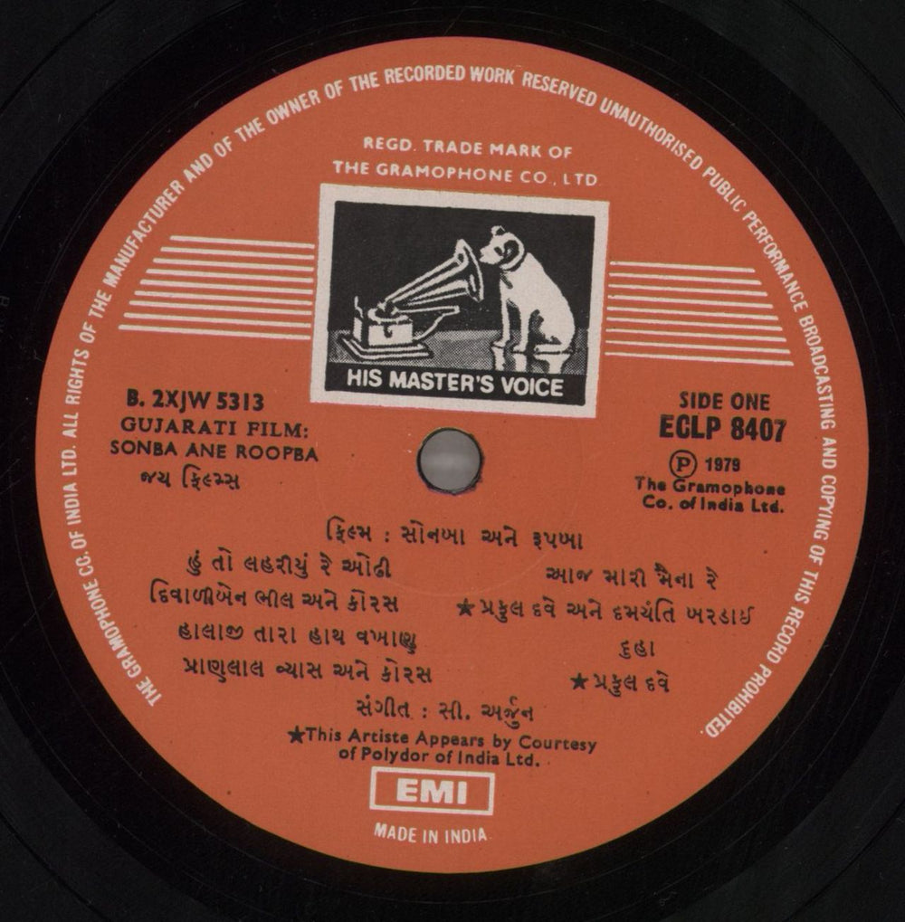 C. Arjun Sonba Ane Roopba Indian vinyl LP album (LP record) 4HDLPSO858984