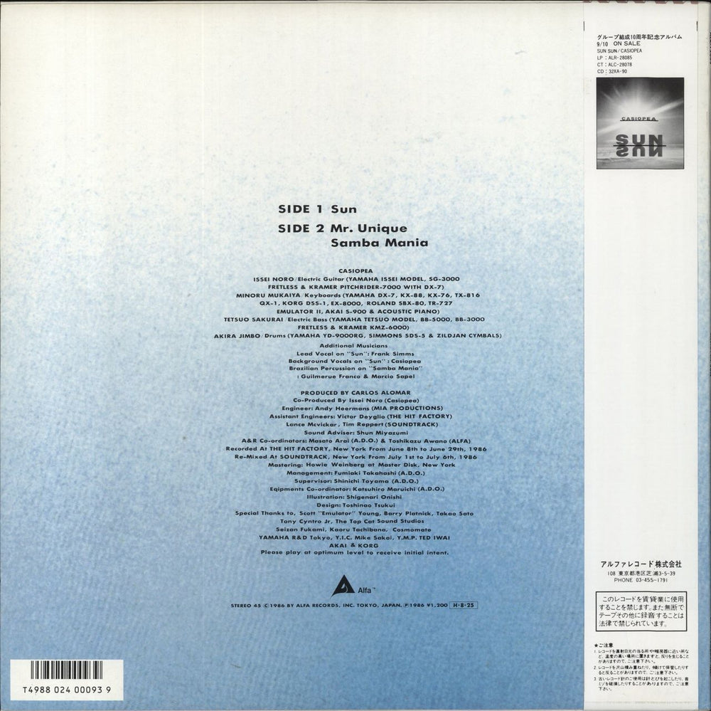 Casiopea Sun Japanese 12" vinyl single (12 inch record / Maxi-single) 4988024000939