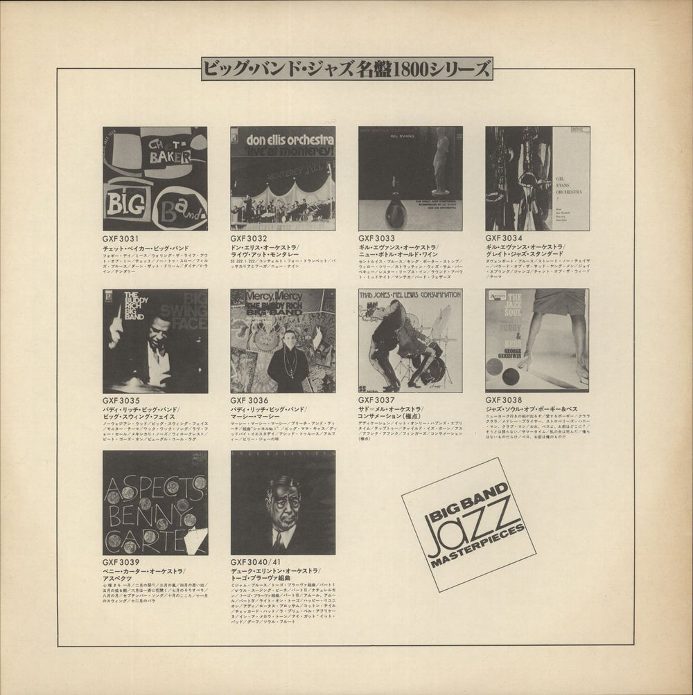 Chet Baker Chet Baker Big Band Japanese vinyl LP album (LP record)