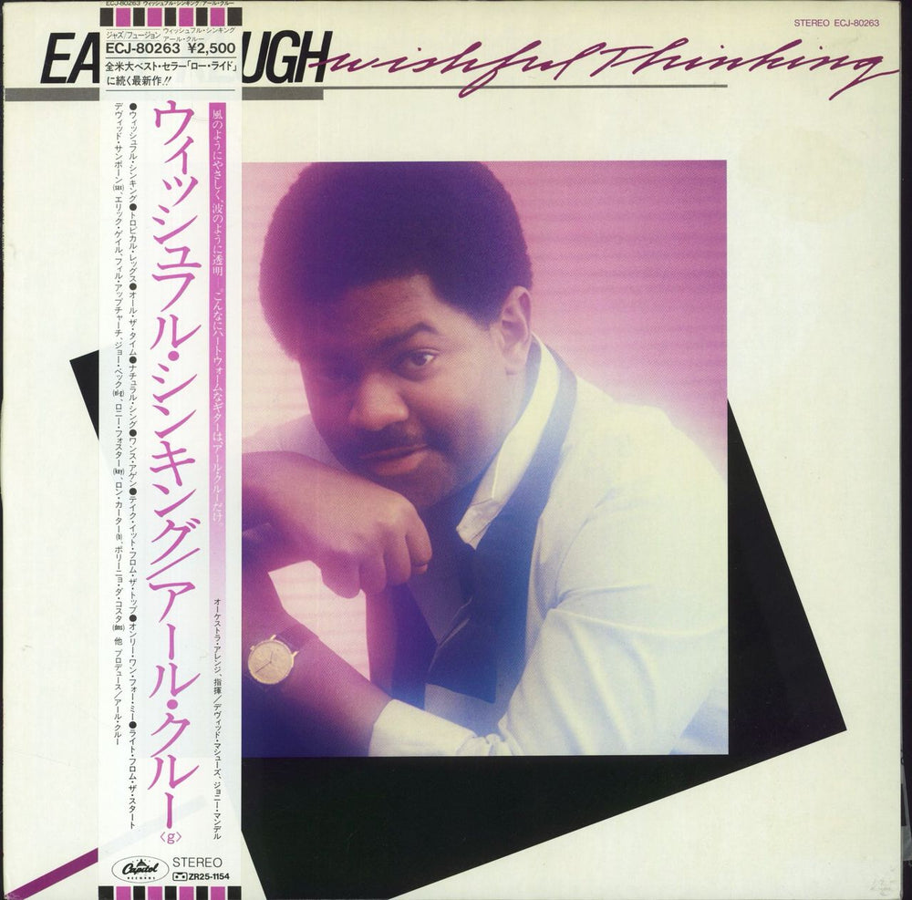 Earl Klugh Wishful Thinking Japanese vinyl LP album (LP record) ECJ-80263