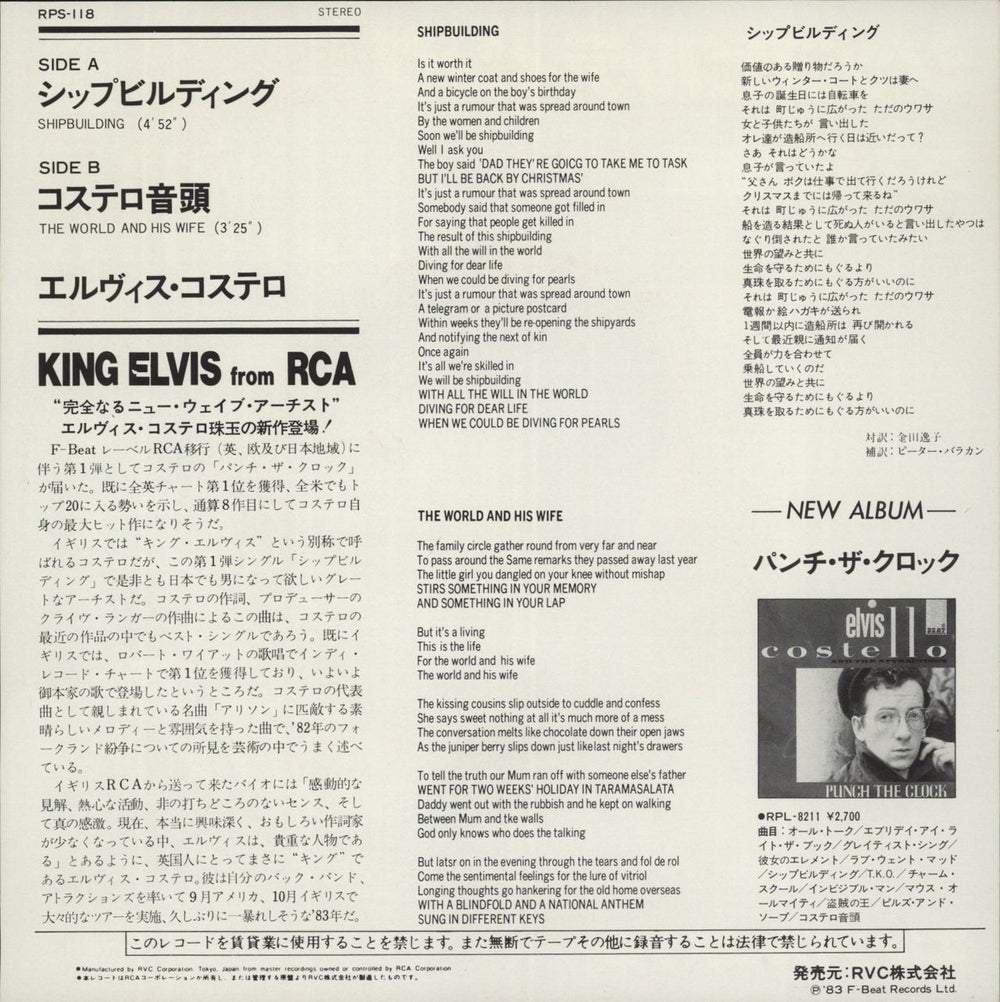 Elvis Costello Shipbuilding Japanese 7" vinyl single (7 inch record / 45)
