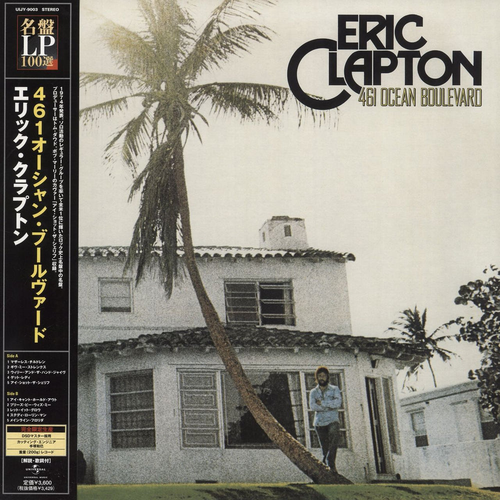 Eric Clapton 461 Ocean Boulevard Japanese vinyl LP album (LP record) UIJY-9003