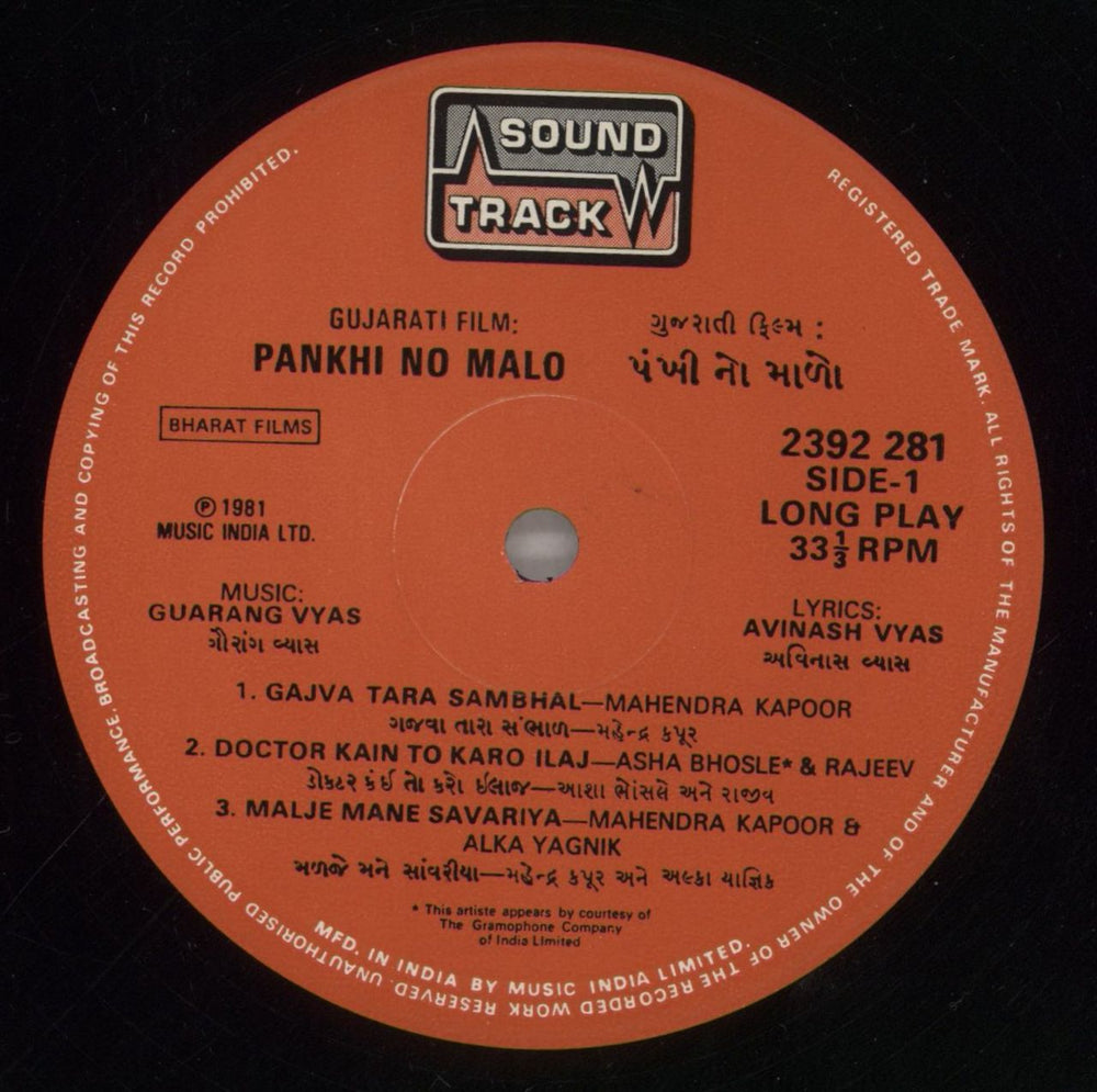 Guarang Vyas Pankhi No Malo Indian vinyl LP album (LP record) 82DLPPA859033