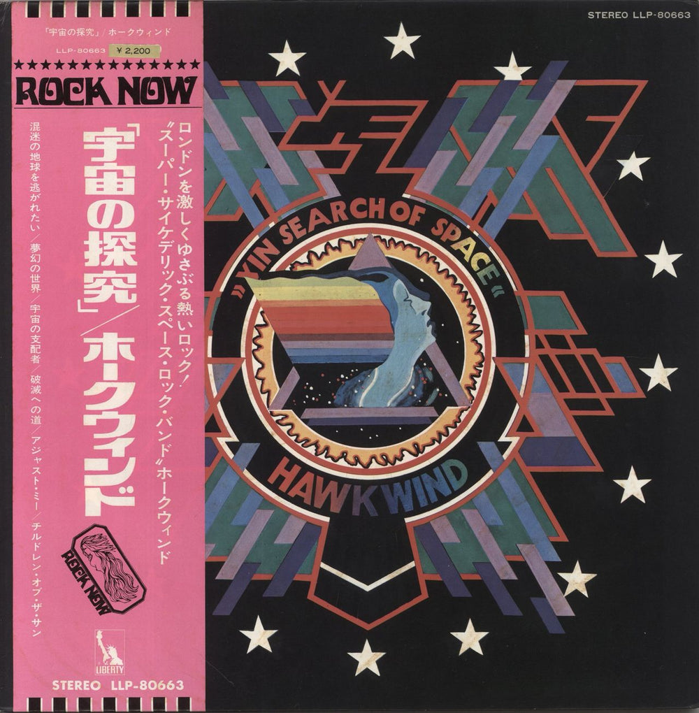 Hawkwind In Search Of Space - EX Japanese vinyl LP album (LP record) LLP-80663