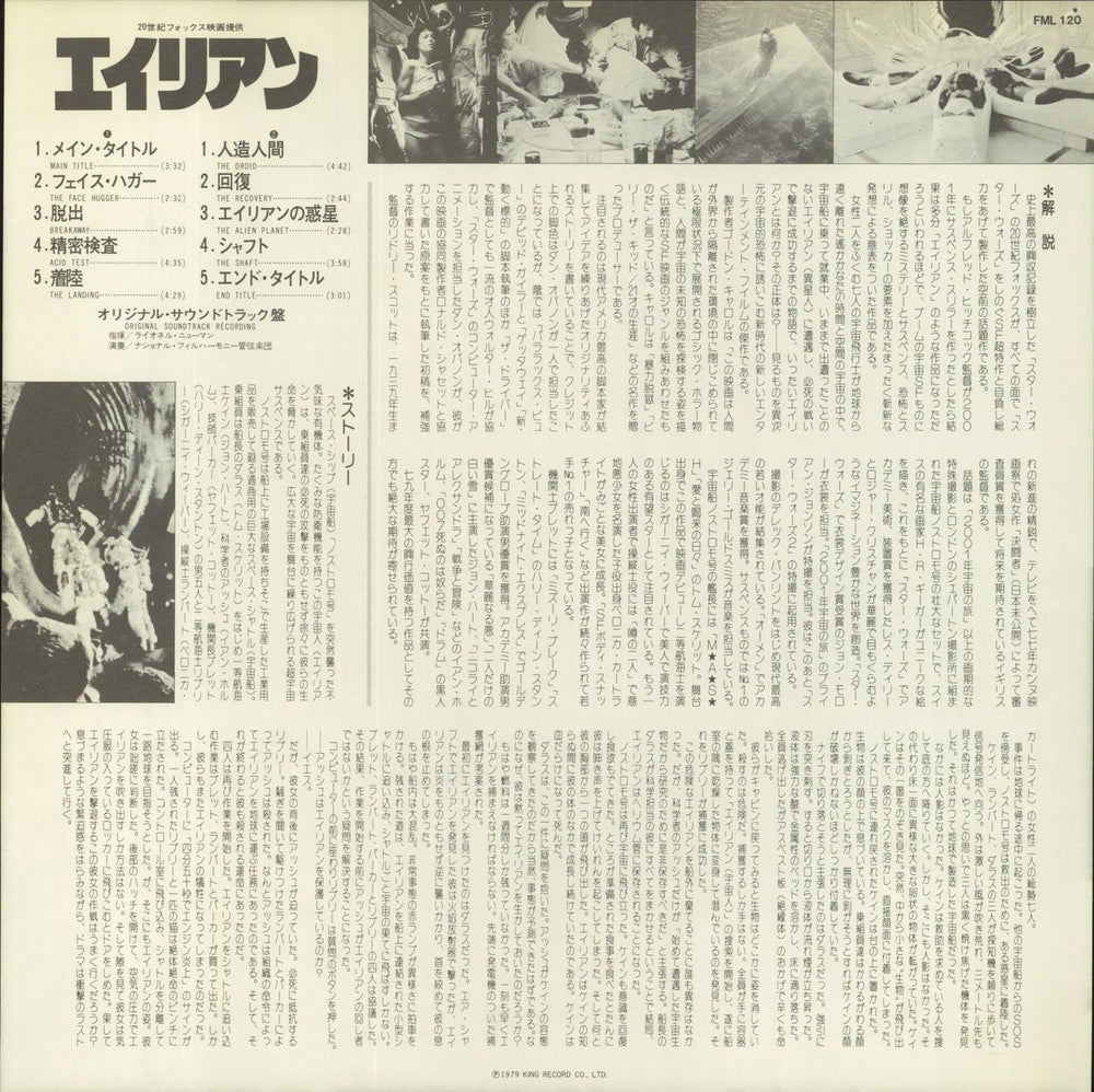 Jerry Goldsmith Alien Japanese vinyl LP album (LP record)