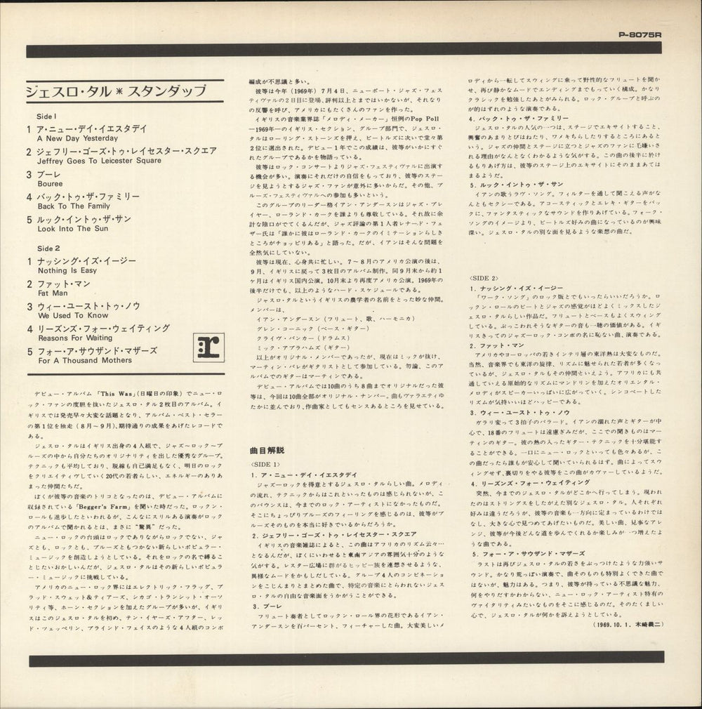 Jethro Tull Stand Up + Green & White Obi Japanese vinyl LP album (LP record)