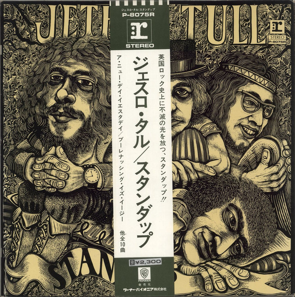 Jethro Tull Stand Up + Green & White Obi Japanese vinyl LP album (LP record) P-8075R