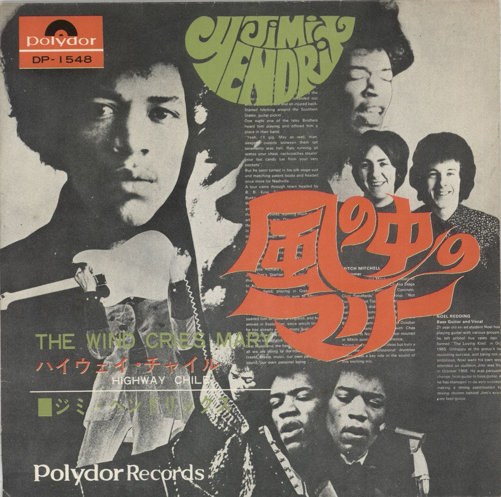Jimi Hendrix The Wind Cries Mary + Insert - ¥400 Japanese 7" vinyl single (7 inch record / 45) DP-1548