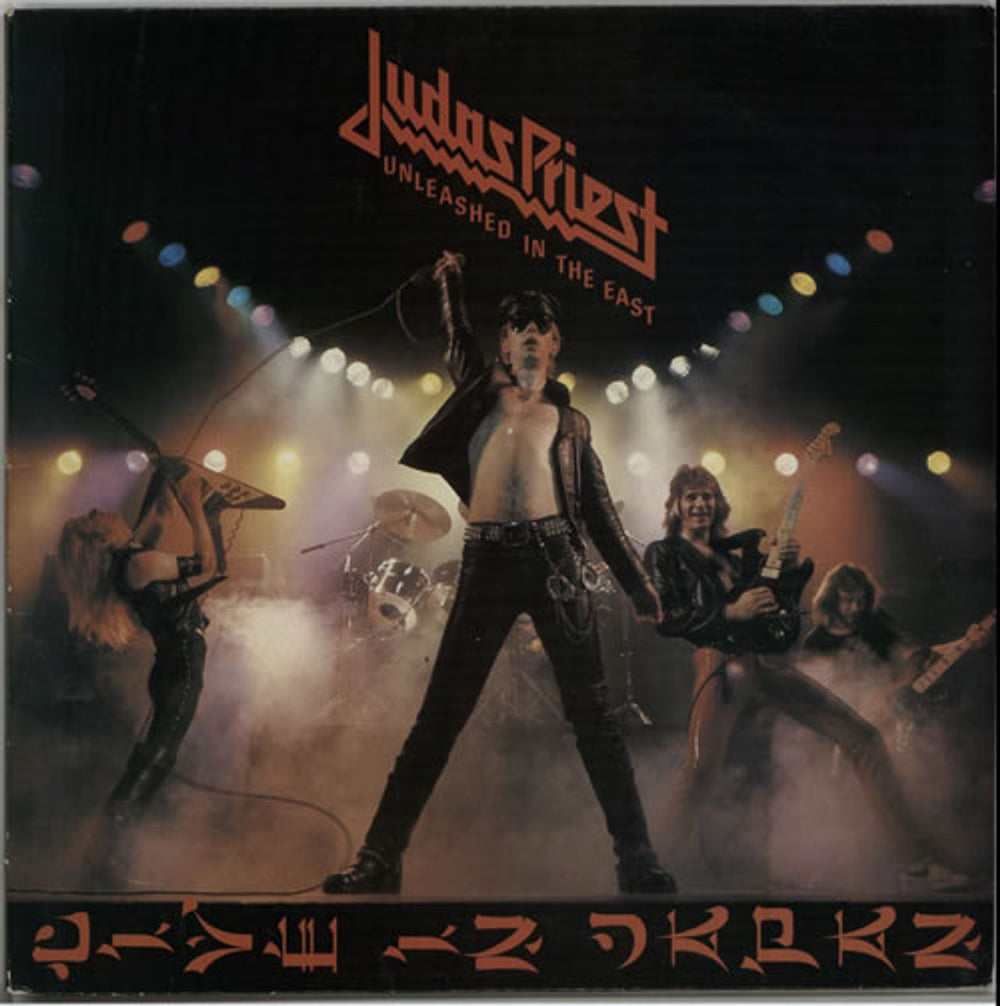 Judas Priest Unleashed In The East + 7" UK vinyl LP album (LP record) 83852