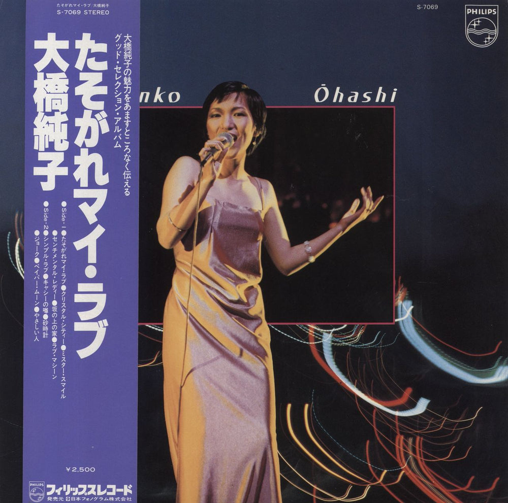 Junko Ohashi Twilight My Love Japanese vinyl LP album (LP record) S-7069