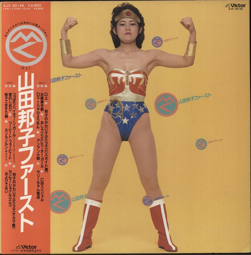 Kuniko Yamada First Japanese vinyl LP album (LP record) SJX-30145