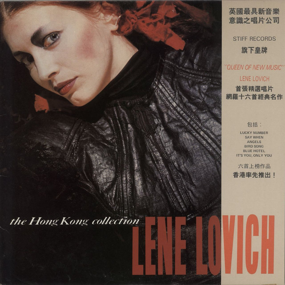 Lene Lovich The Hong Kong Collection Hong Kong vinyl LP album (LP record) KONG1