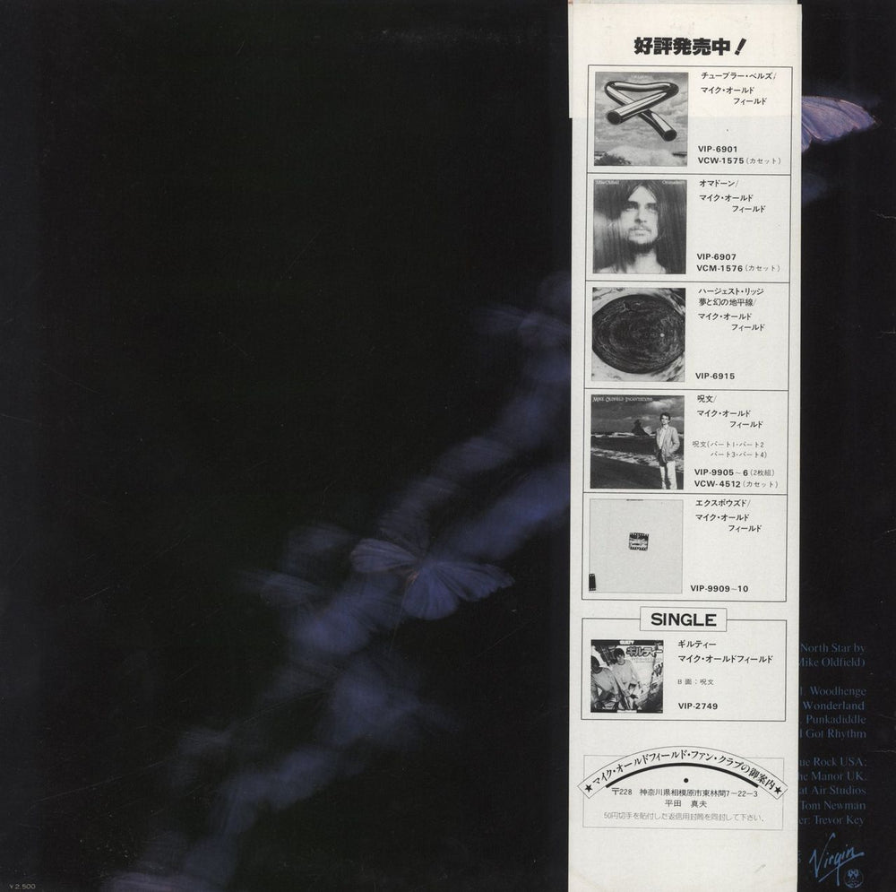 Mike Oldfield Platinum Japanese vinyl LP album (LP record)