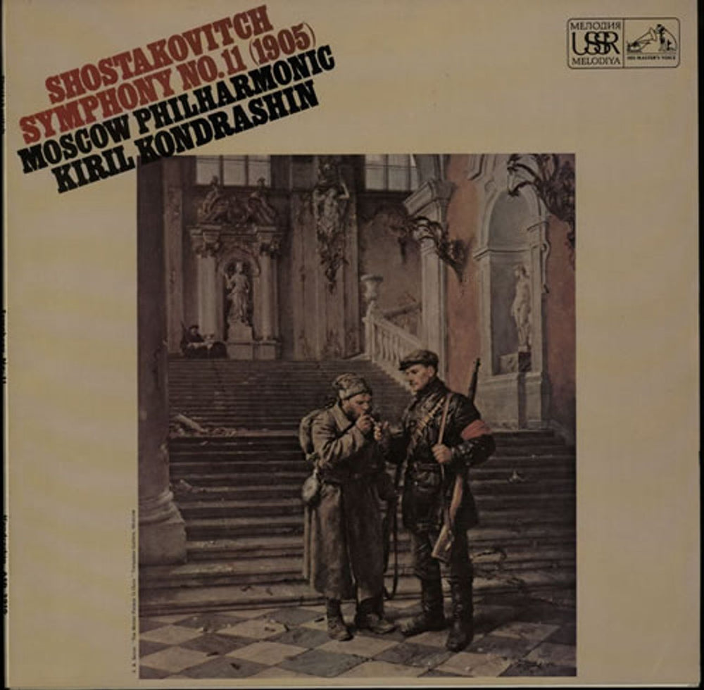 Moscow Philharmonic Orchestra Shostakovitch Symphony No. 11 (1905) UK vinyl LP album (LP record) ASD3010