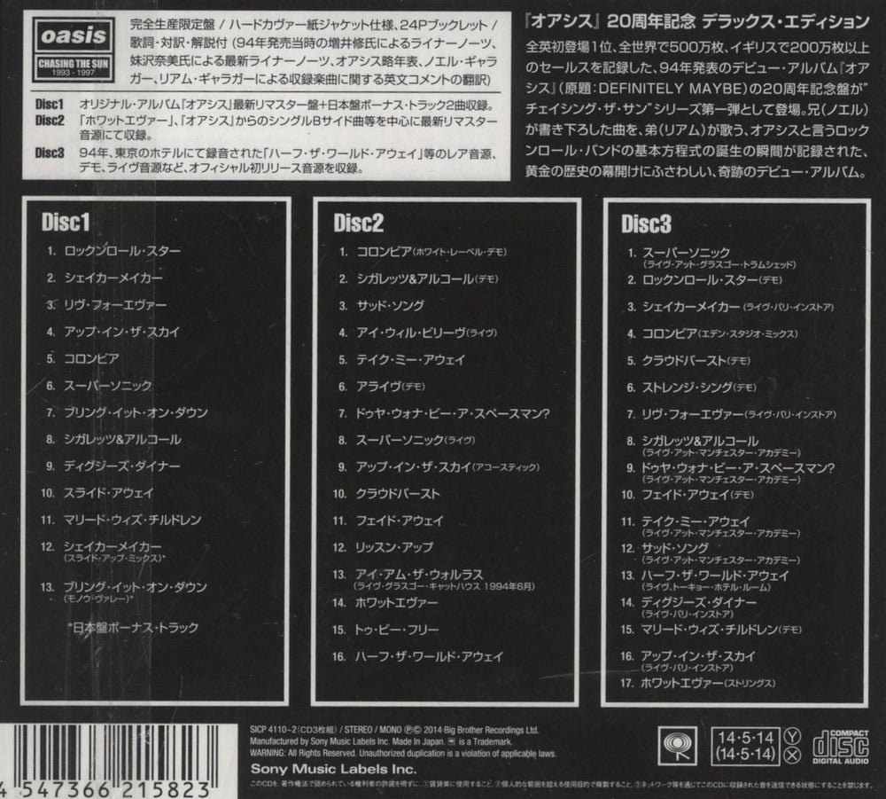 Oasis Definitely Maybe Japanese 3-CD album set (Triple CD) 4547366215823