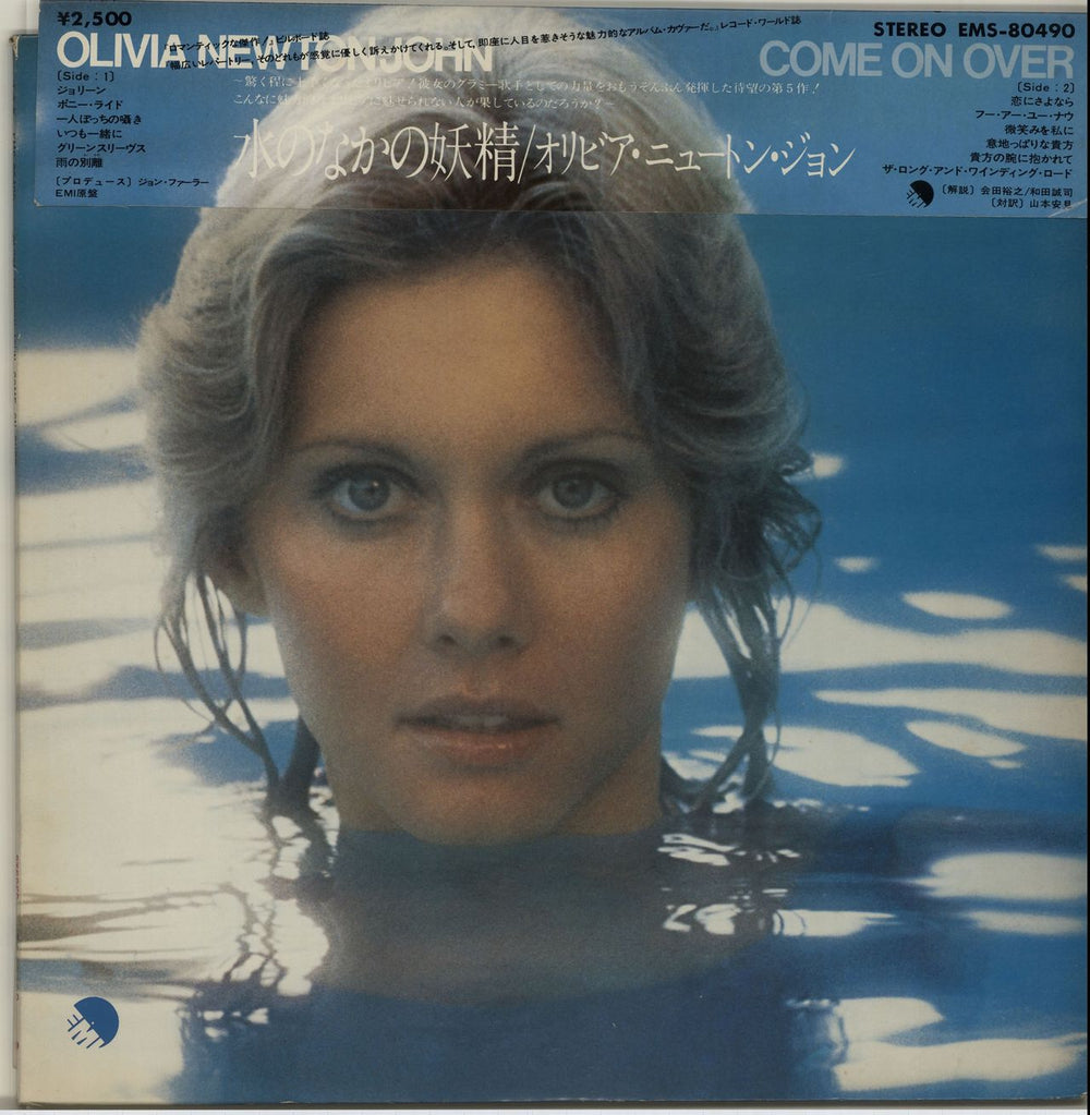 Olivia Newton John Come On Over Japanese vinyl LP album (LP record) EMS-80490