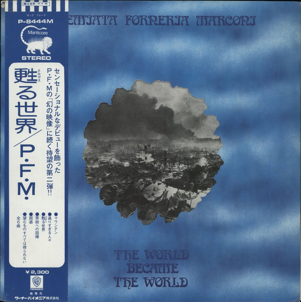 P.F.M. The World Became The World Japanese vinyl LP album (LP record) P-8444M