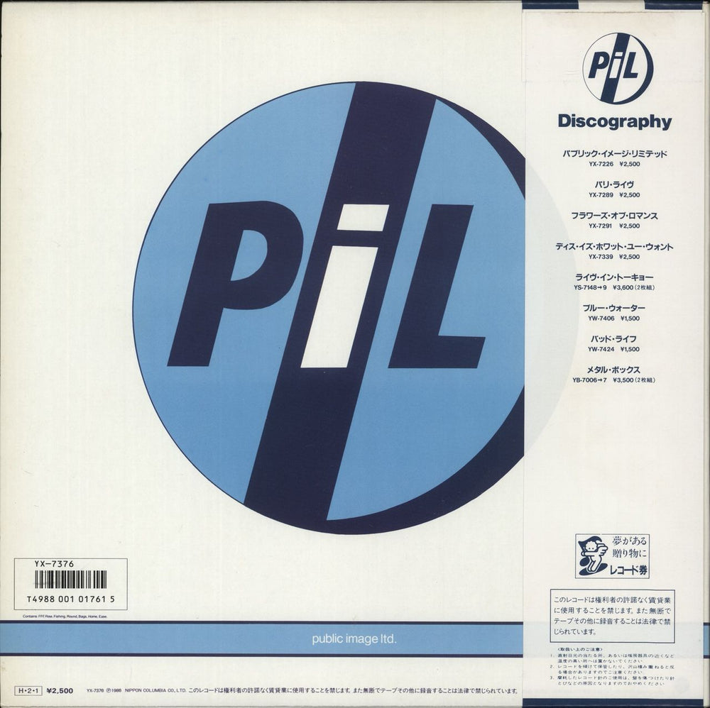 P.I.L. Album + Flyer Japanese vinyl LP album (LP record)