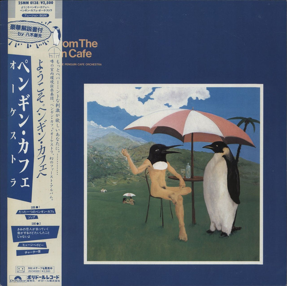 Penguin Cafe Orchestra Music From The Penguin Cafe Japanese vinyl LP album (LP record) 25MM-0138