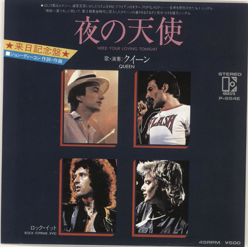 Queen Need Your Loving Tonight Japanese 7" vinyl single (7 inch record / 45) P-654E