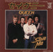 Queen Save Me Japanese 7" vinyl single (7 inch record / 45) P-550E