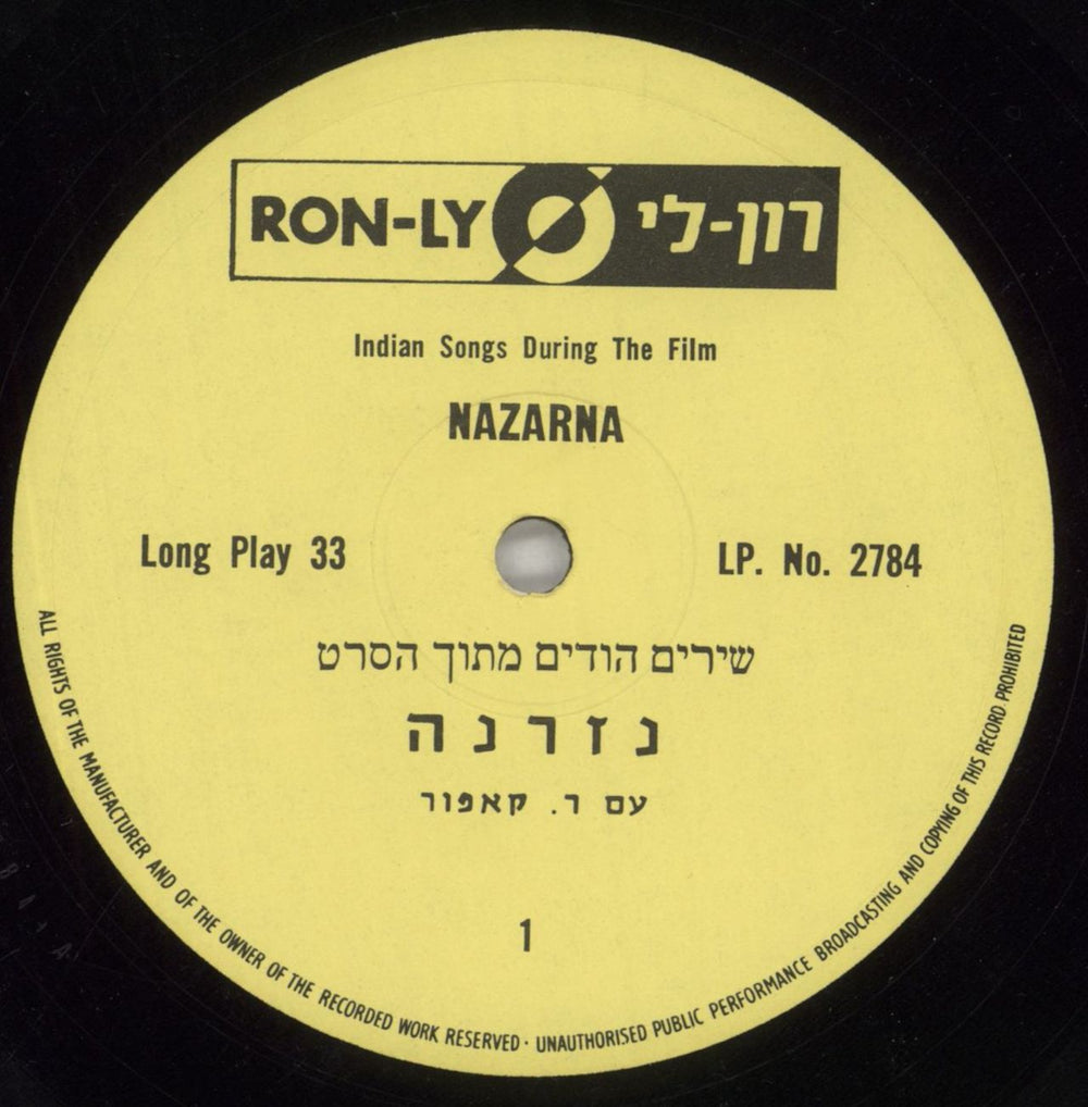 Ravi Nazrana Israeli vinyl LP album (LP record) XG5LPNA849754