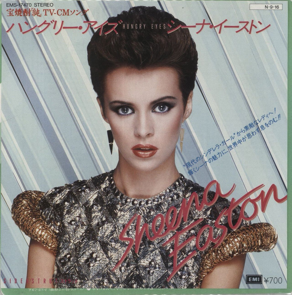 Sheena Easton Hungry Eyes - 1st Press Japanese 7" vinyl single (7 inch record / 45) EMS-17470