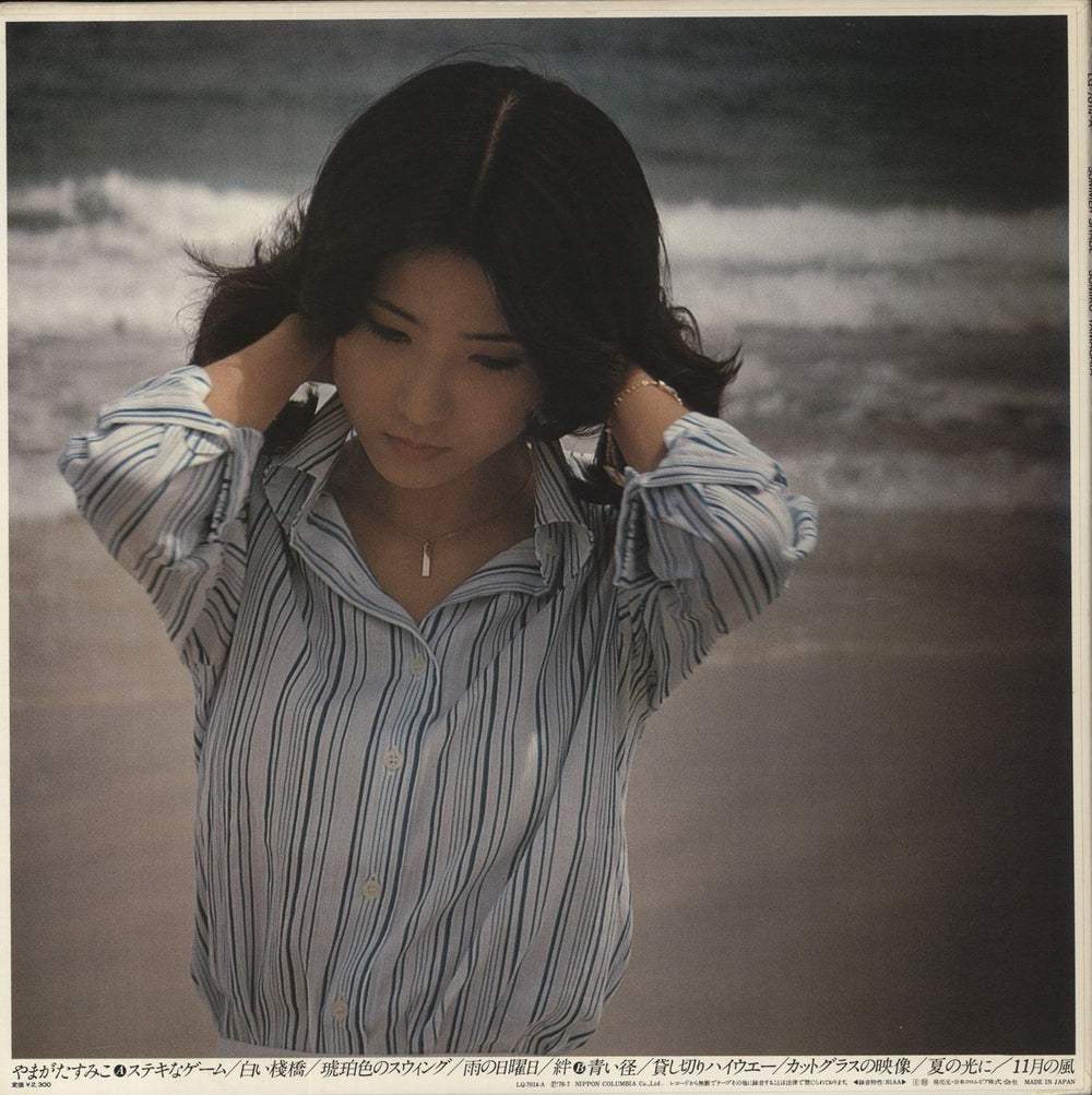 Sumiko Yamagata Summer Shade Japanese vinyl LP album (LP record)