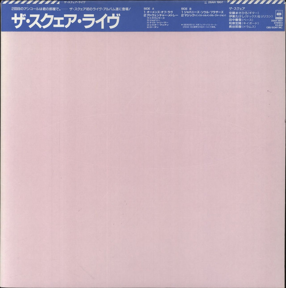 T-Square The Square Live Japanese vinyl LP album (LP record) 12AH-1907