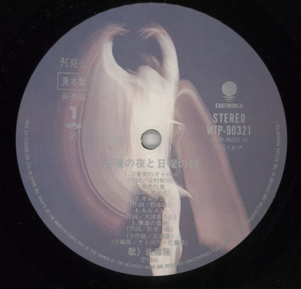 Takashi Sato Nuit Du Samedi Et Matin Du Dimanche Japanese Promo vinyl LP album (LP record) 9NXLPNU873246