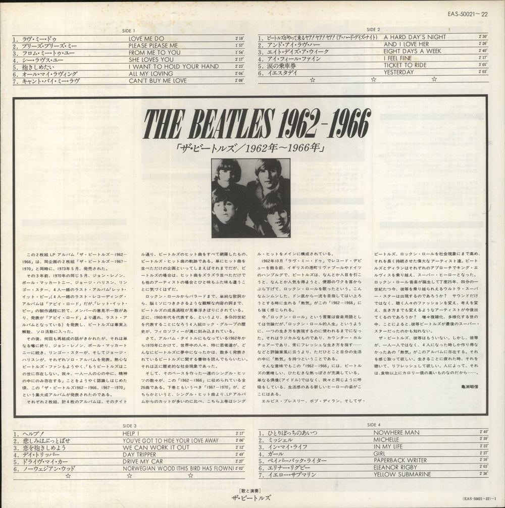 The Beatles The Beatles / 1962-1966 - Red + Obi Japanese Promo 2-LP vinyl record set (Double LP Album) 1978