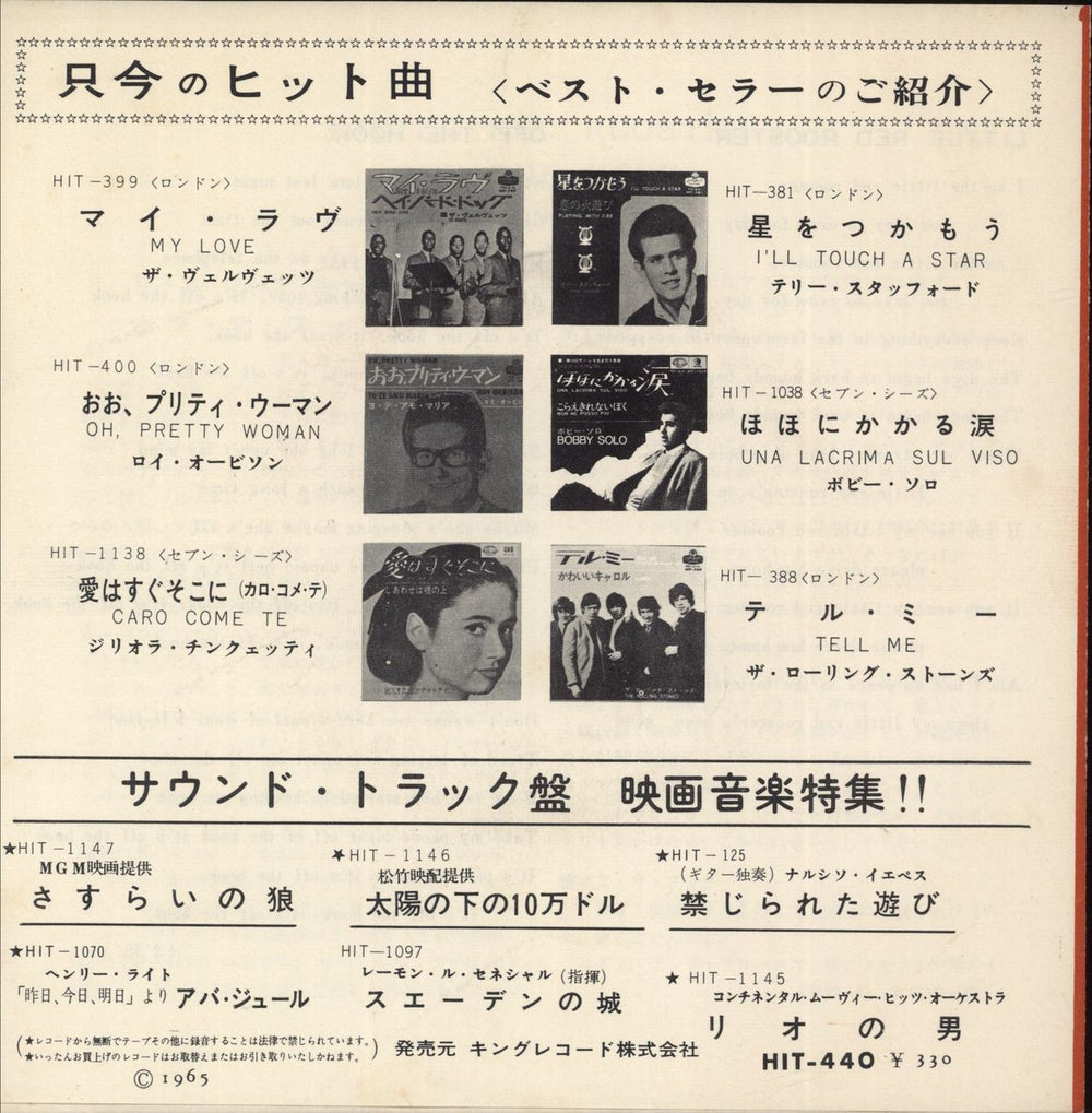 The Rolling Stones Little Red Rooster Japanese 7" vinyl single (7 inch record / 45)