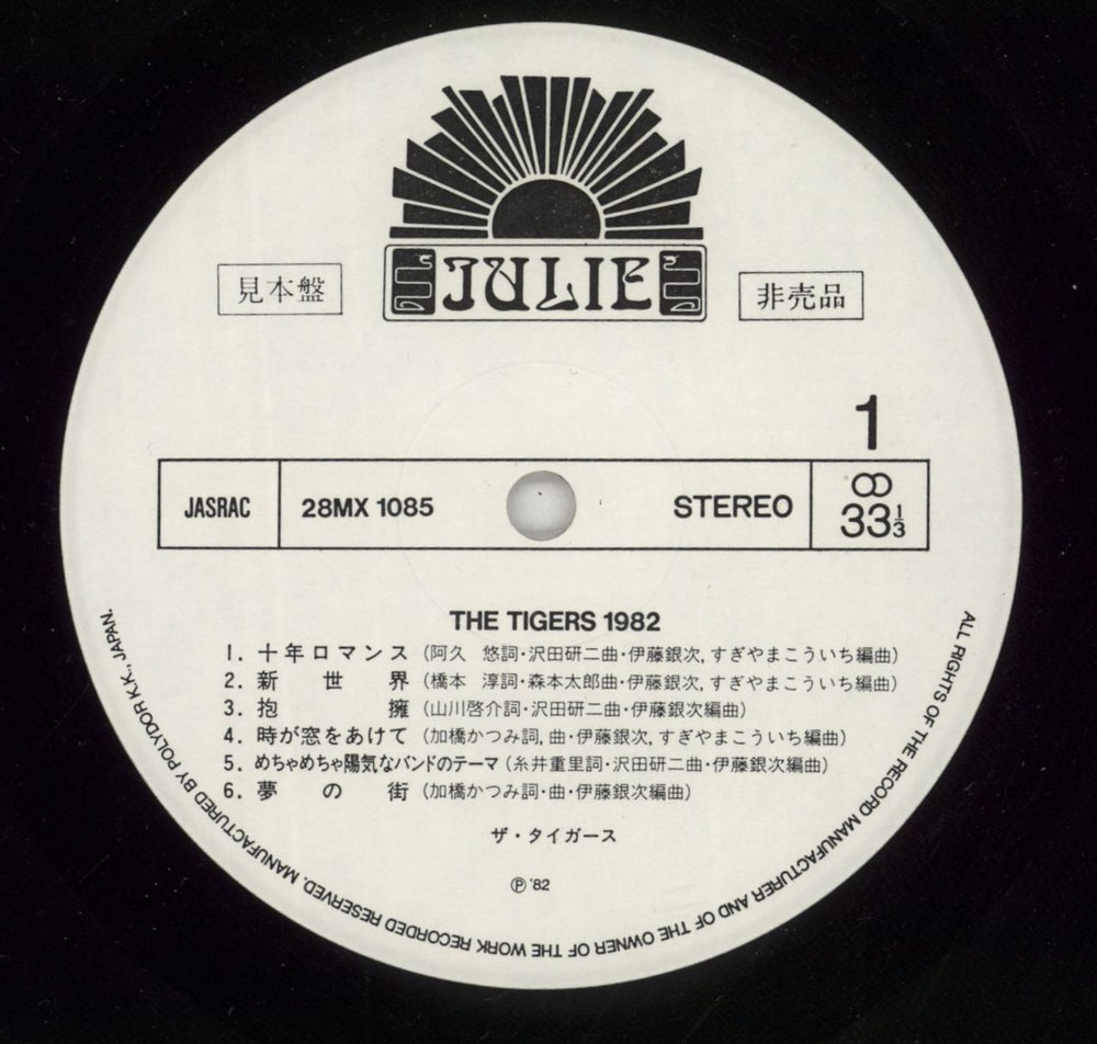 The Tigers (Japanese) 1982 Japanese Promo vinyl LP album (LP record) TGSLP873831
