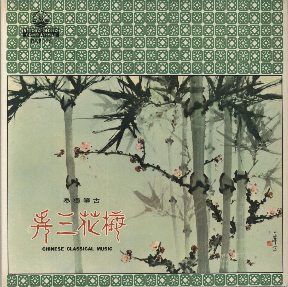 Wong Yuet Sang  Gu-Cheng Solo Hong Kong vinyl LP album (LP record) FHLP196