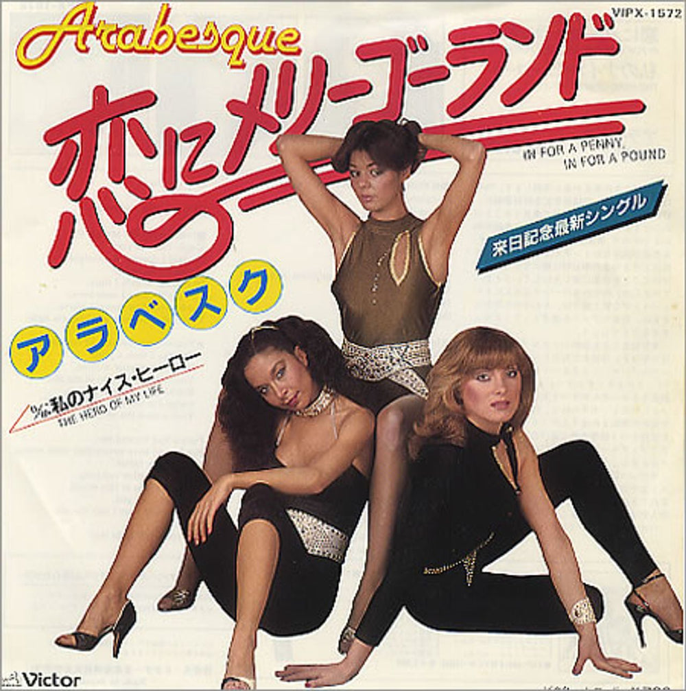 Arabesque In For A Penny In For A Pound Japanese 7" vinyl single (7 inch record / 45) VIPX-1572