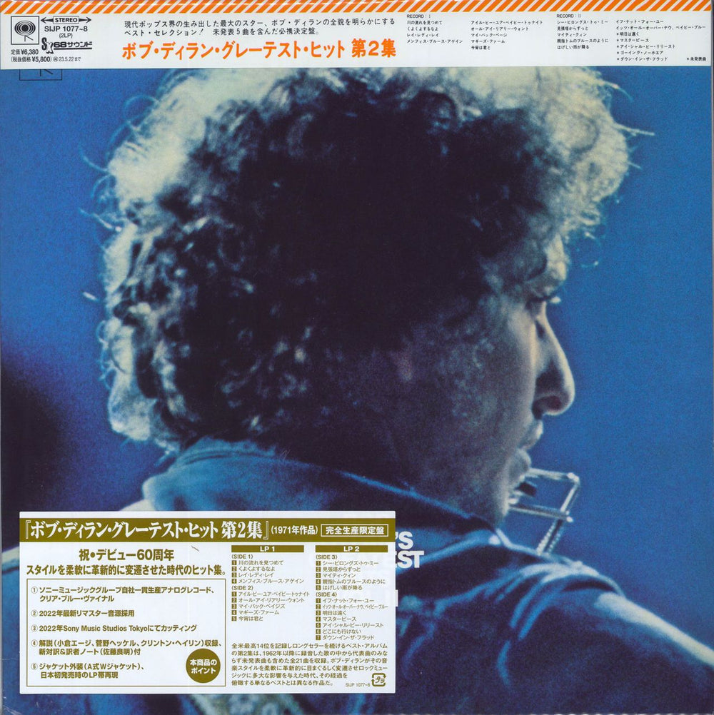 Bob Dylan Bob Dylan's Greatest Hits Volume II - Blue Vinyl + Print Japanese 2-LP vinyl record set (Double LP Album) SIJP1077