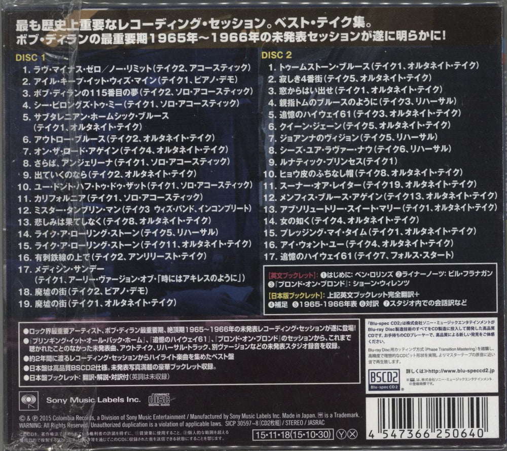 Bob Dylan The Best Of The Cutting Edge 1965-1966 - Blu-Spec CD2 Japanese Blu-Spec CD DYLBSTH815108