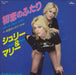 Cherie Currie Love At First Sight Japanese 7" vinyl single (7 inch record / 45) SFL-2256